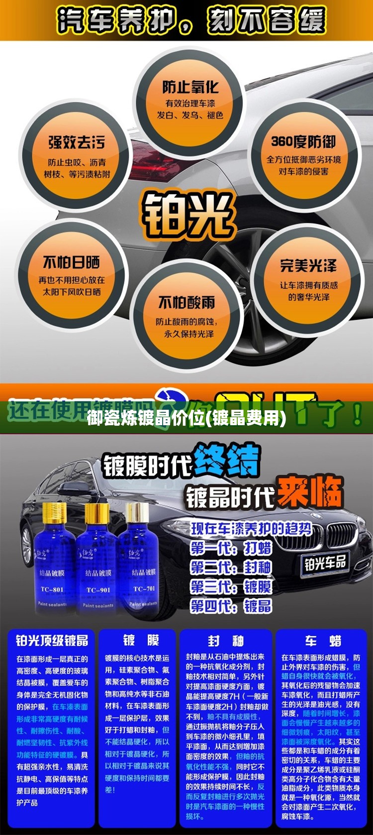 御瓷炼镀晶价位(镀晶费用) 御瓷炼镀晶价位(镀晶费用)