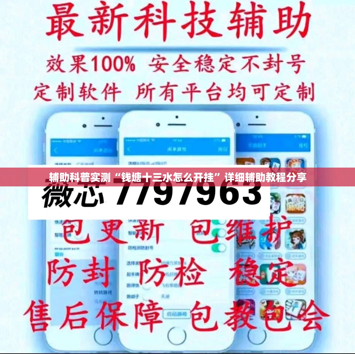 辅助科普实测“钱塘十三水怎么开挂”详细辅助教程分享