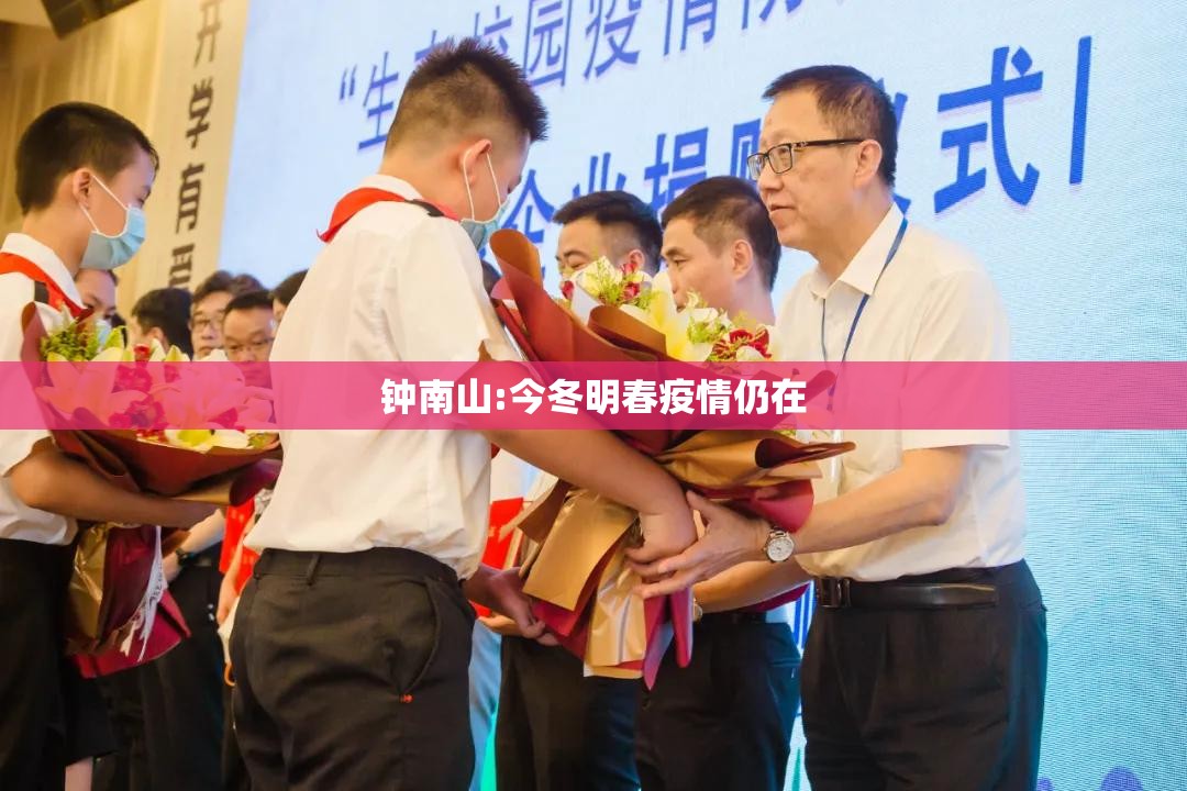 钟南山:今冬明春疫情仍在(钟南山在新冠疫情中的发挥的作用 知乎) 钟南山:今冬明春疫情仍在(钟南山在新冠疫情中的发挥的作用 知乎)