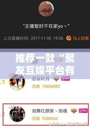 推荐一款“聚友互娱平台有挂吗”全程揭秘开挂教程