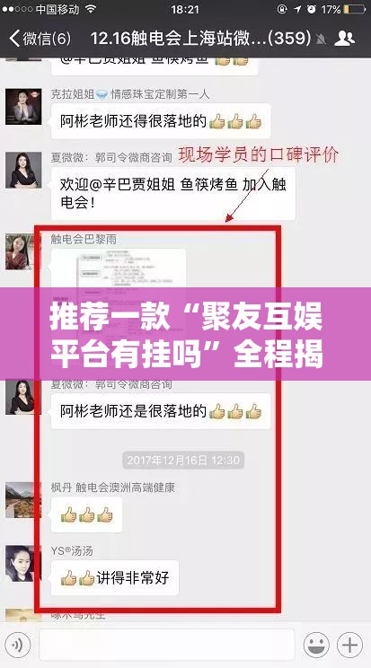推荐一款“聚友互娱平台有挂吗”全程揭秘开挂教程