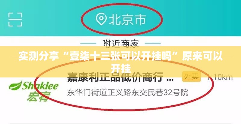 实测分享“壹柒十三张可以开挂吗”原来可以开挂