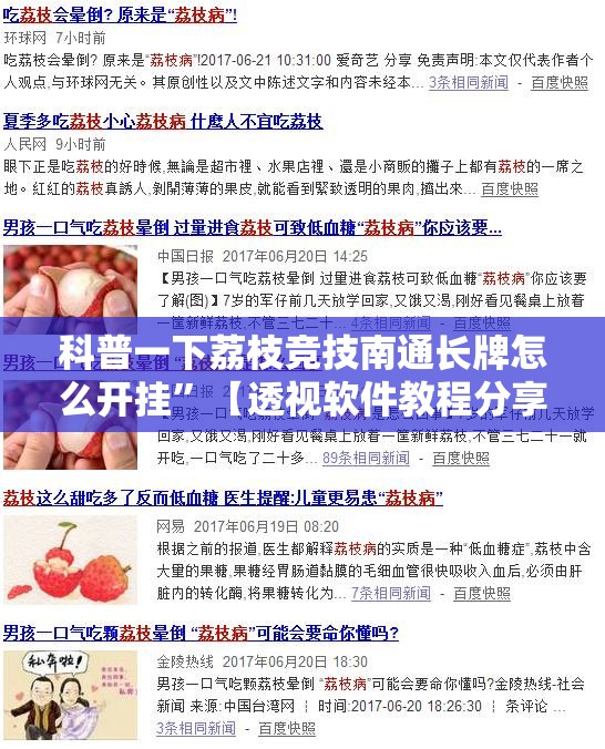 科普一下荔枝竞技南通长牌怎么开挂	”【透视软件教程分享】