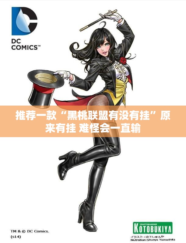 推荐一款“黑桃联盟有没有挂	”原来有挂 难怪会一直输