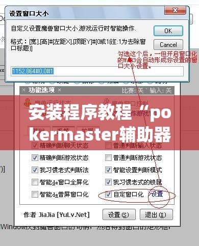 安装程序教程“pokermaster辅助器最新版本更新内容介绍”通用版下载教程