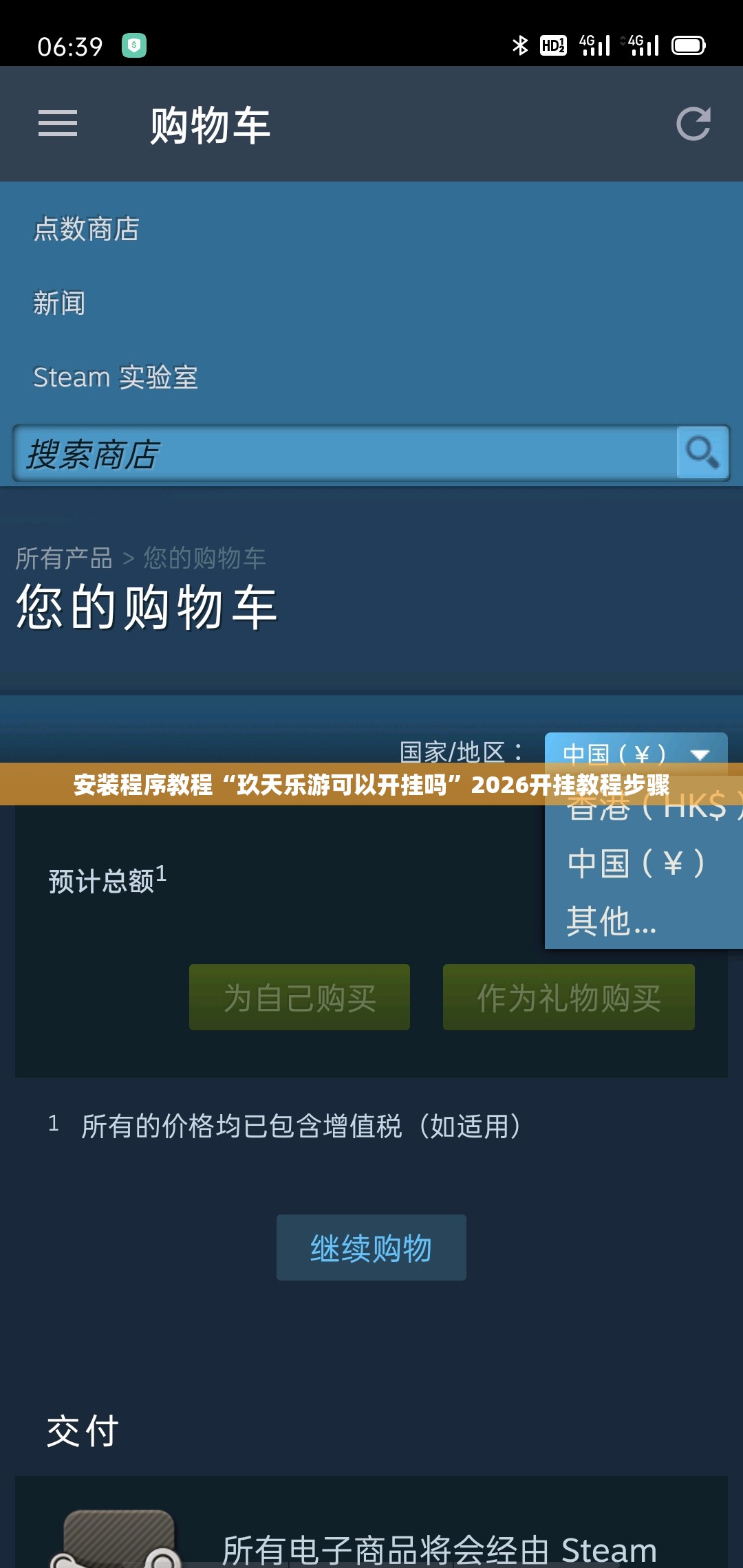 安装程序教程“玖天乐游可以开挂吗”2026开挂教程步骤