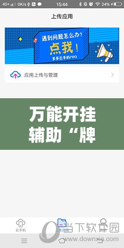 万能开挂辅助“牌友竞技可以开挂吗”【透视软件教程分享】