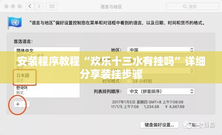 安装程序教程“欢乐十三水有挂吗”详细分享装挂步骤