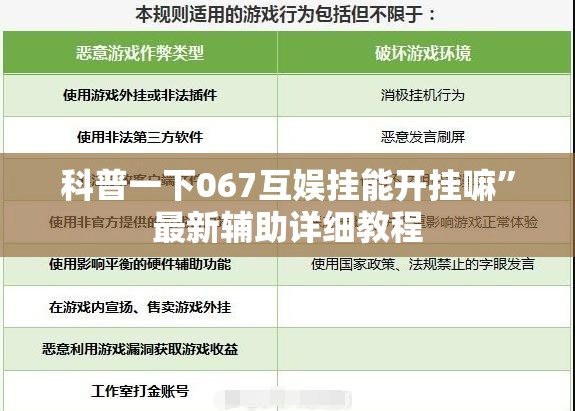 科普一下067互娱挂能开挂嘛”最新辅助详细教程