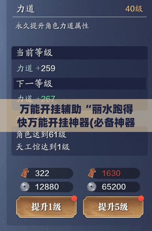 万能开挂辅助“丽水跑得快万能开挂神器(必备神器)”其实真的确实有挂