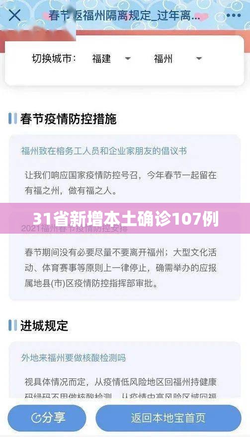 31省新增本土确诊107例/31省区市新增本土确诊87例 31省新增本土确诊107例/31省区市新增本土确诊87例