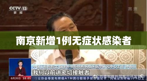 【南京新增1例无症状感染者,南京新冠2026症状】 【南京新增1例无症状感染者,南京新冠2026症状】