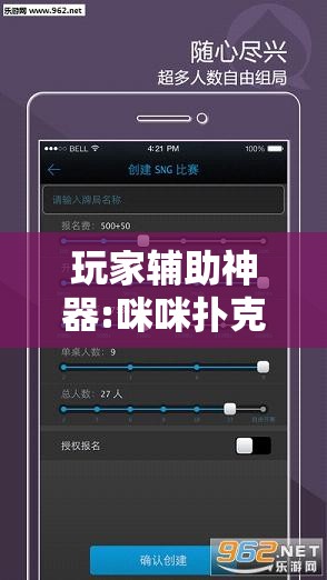 玩家辅助神器:咪咪扑克辅助软件真假”通用版下载教程