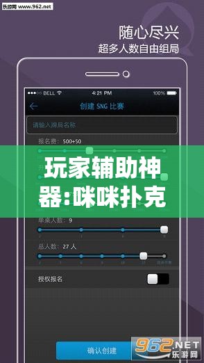 玩家辅助神器:咪咪扑克辅助软件真假”通用版下载教程