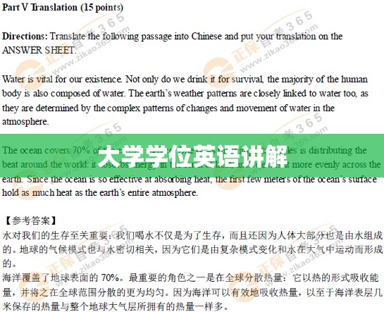 【大学学位英语讲解,学位英语怎么过】 【大学学位英语讲解,学位英语怎么过】