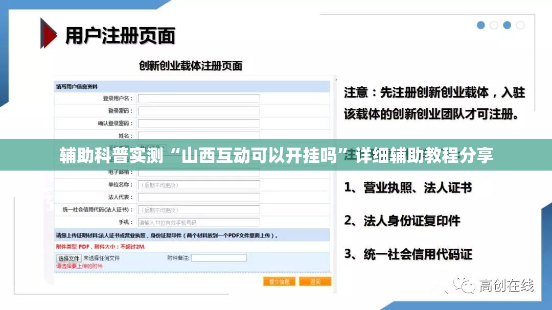 辅助科普实测“山西互动可以开挂吗”详细辅助教程分享
