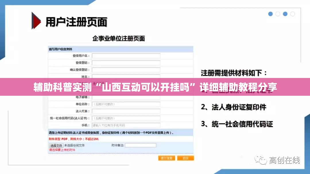 辅助科普实测“山西互动可以开挂吗	”详细辅助教程分享