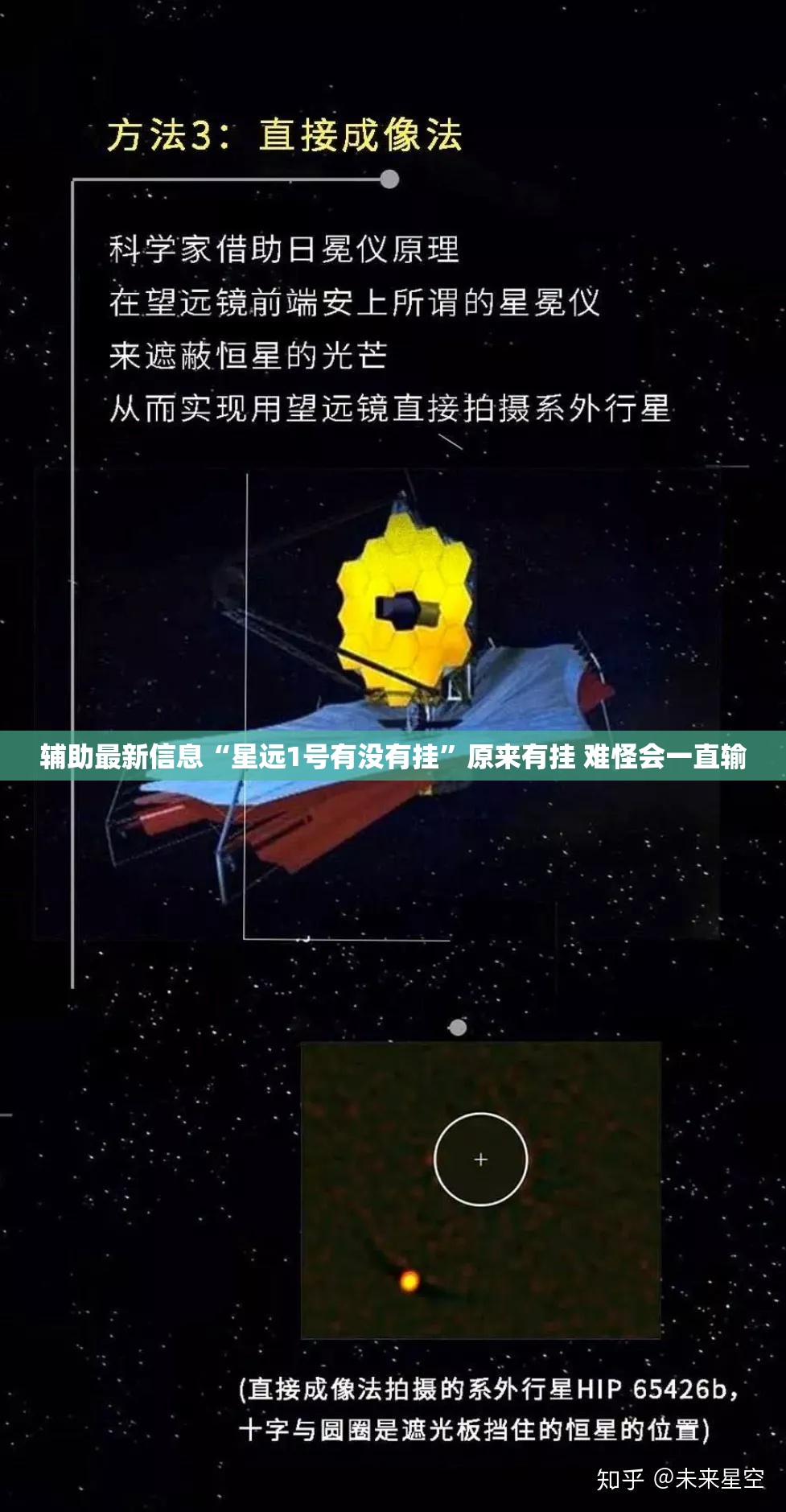辅助最新信息“星远1号有没有挂”原来有挂 难怪会一直输