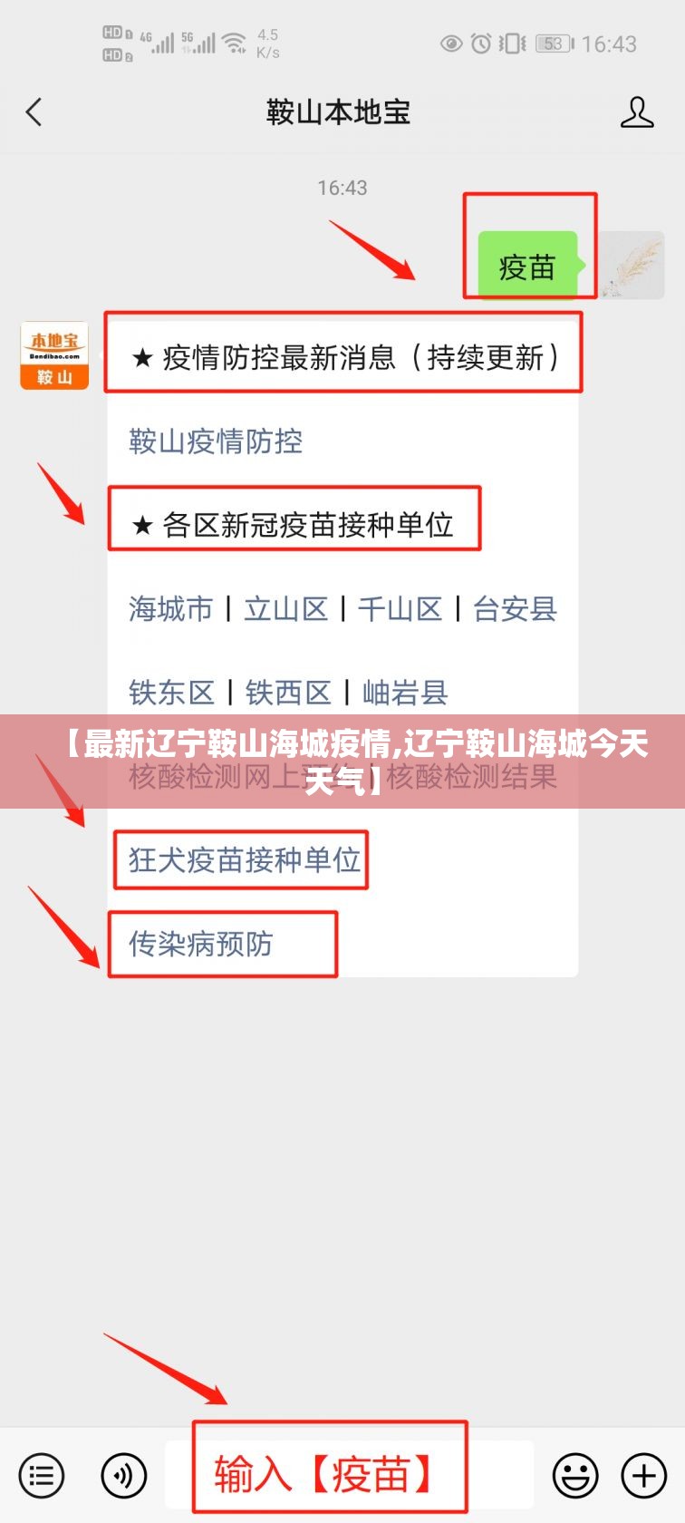 【最新辽宁鞍山海城疫情,辽宁鞍山海城今天天气】 【最新辽宁鞍山海城疫情,辽宁鞍山海城今天天气】