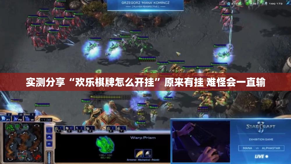实测分享“欢乐棋牌怎么开挂”原来有挂 难怪会一直输