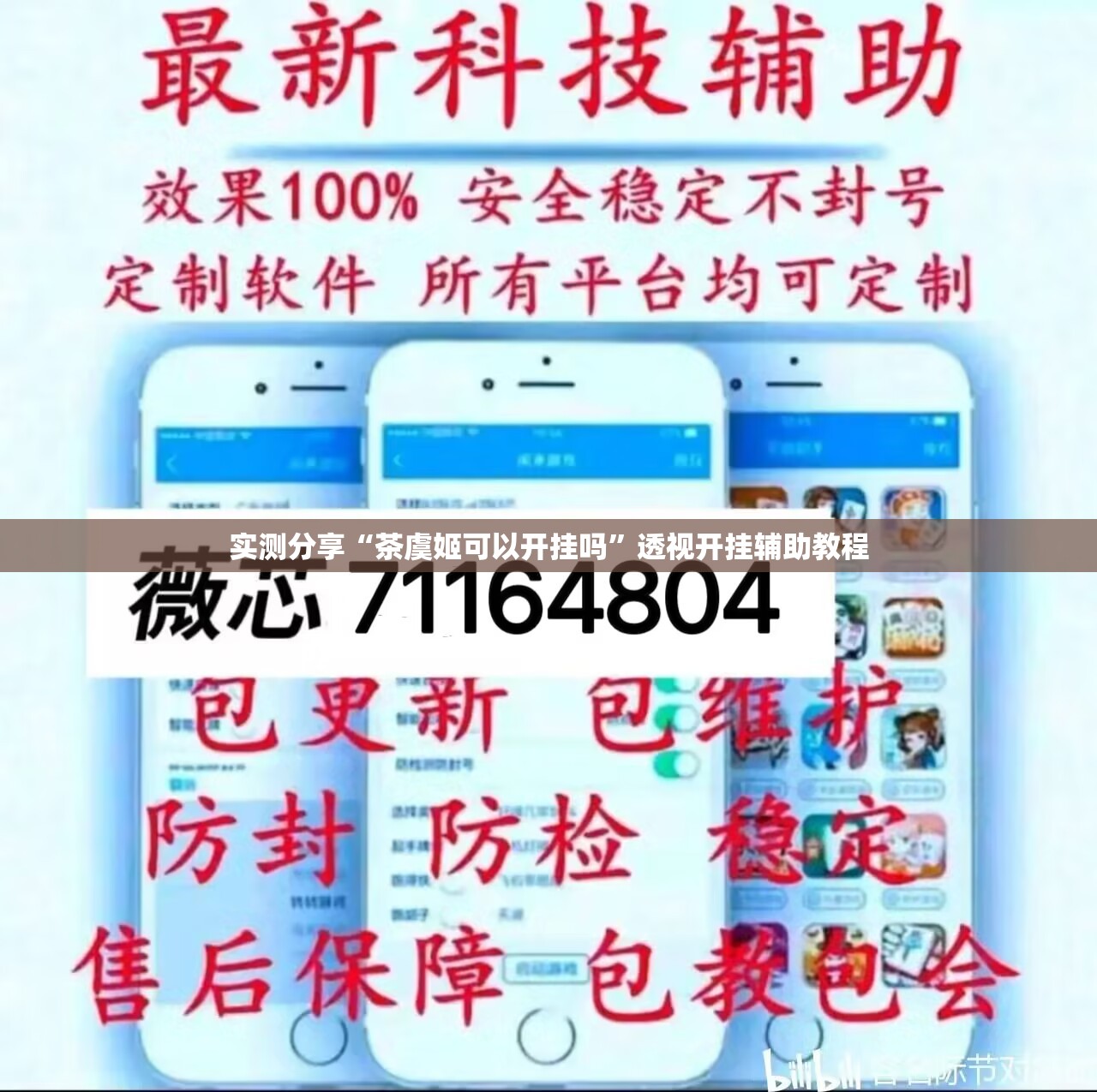 实测分享“茶虞姬可以开挂吗”透视开挂辅助教程