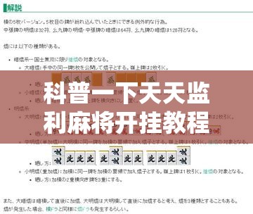 科普一下天天监利麻将开挂教程”原来可以开挂