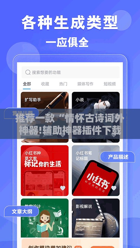 推荐一款“情怀古诗词外神器!辅助神器插件下载
