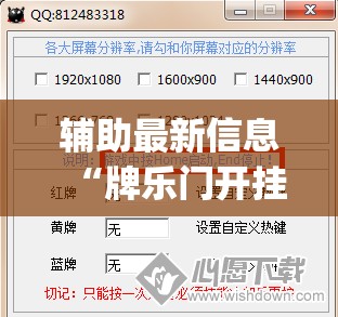 辅助最新信息“牌乐门开挂辅助器免费下载”开挂(透视)辅助教程