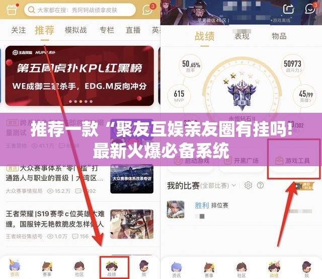 推荐一款“聚友互娱亲友圈有挂吗!最新火爆必备系统