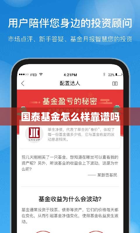 国泰基金怎么样靠谱吗 国泰基金怎么样靠谱吗