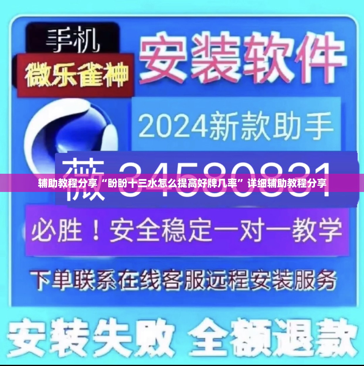 辅助教程分享“盼盼十三水怎么提高好牌几率	”详细辅助教程分享