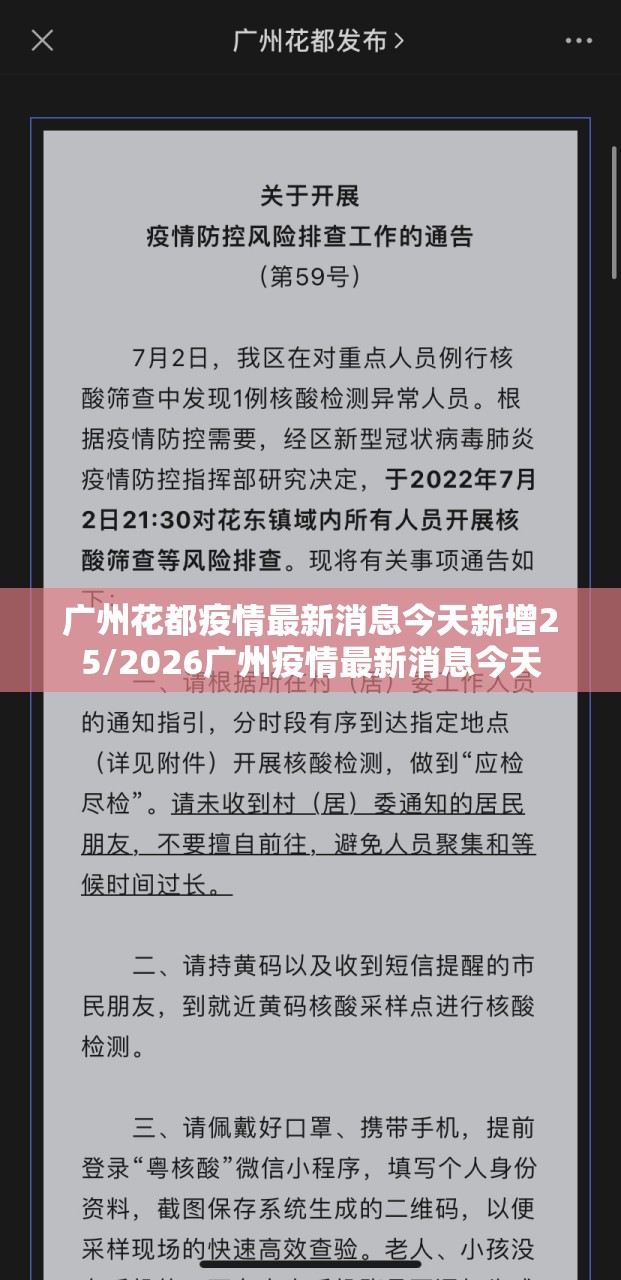 广州花都疫情最新消息今天新增25/2026广州疫情最新消息今天
