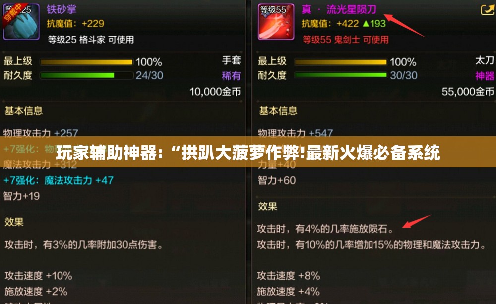 玩家辅助神器:“拱趴大菠萝作弊!最新火爆必备系统
