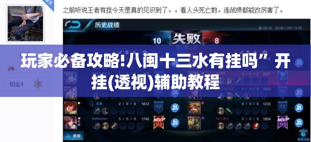 玩家必备攻略!八闽十三水有挂吗	”开挂(透视)辅助教程