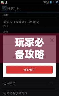 玩家必备攻略!红包埋雷挂是真的假呢”通用版下载教程