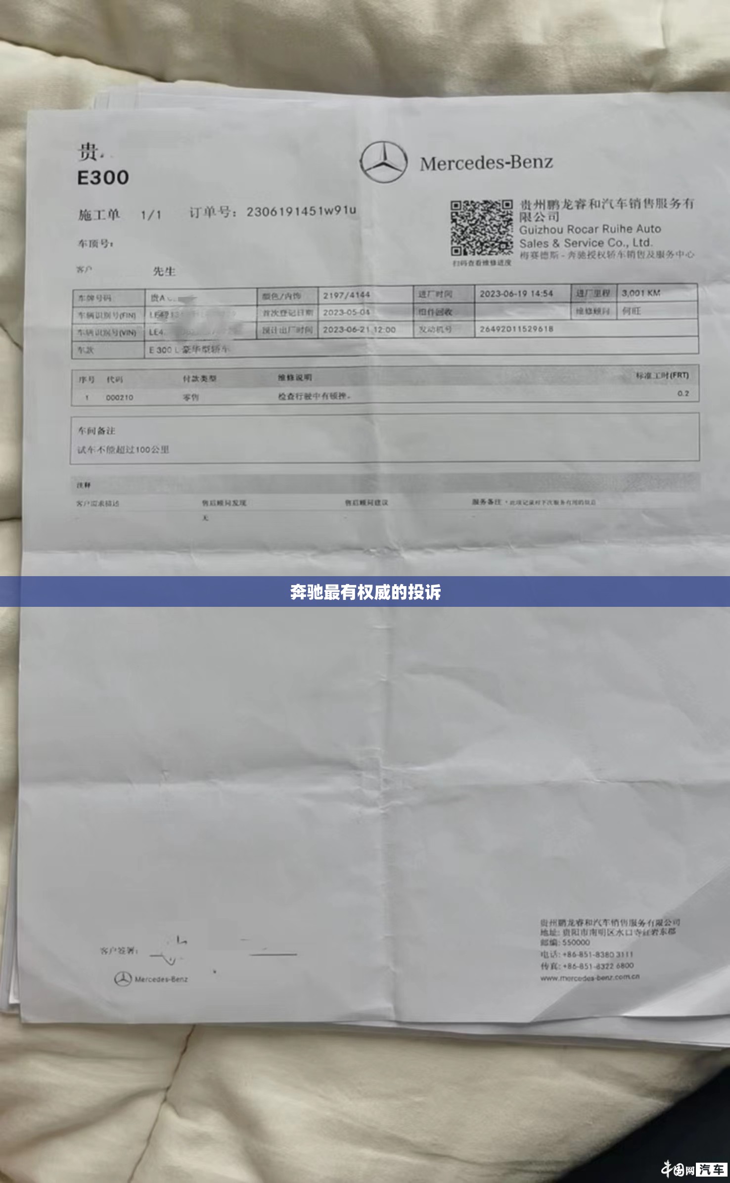 奔驰最有权威的投诉 奔驰最有权威的投诉