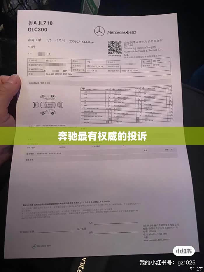 奔驰最有权威的投诉 奔驰最有权威的投诉