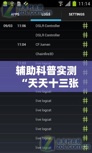 辅助科普实测“天天十三张辅助软件	”原来有挂 难怪会一直输