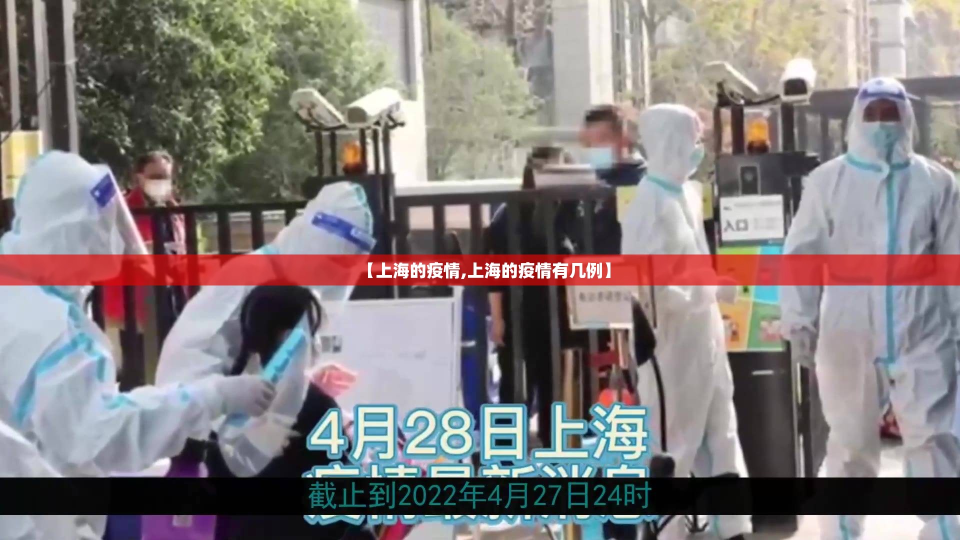 【上海的疫情,上海的疫情有几例】