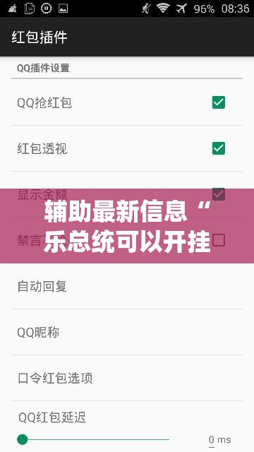 辅助最新信息“乐总统可以开挂吗”【透视软件教程分享】