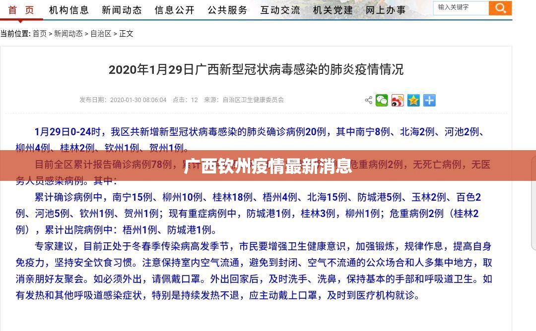 【广西钦州疫情最新消息,广西钦州疫情防控社区报备电话号码】 【广西钦州疫情最新消息,广西钦州疫情防控社区报备电话号码】