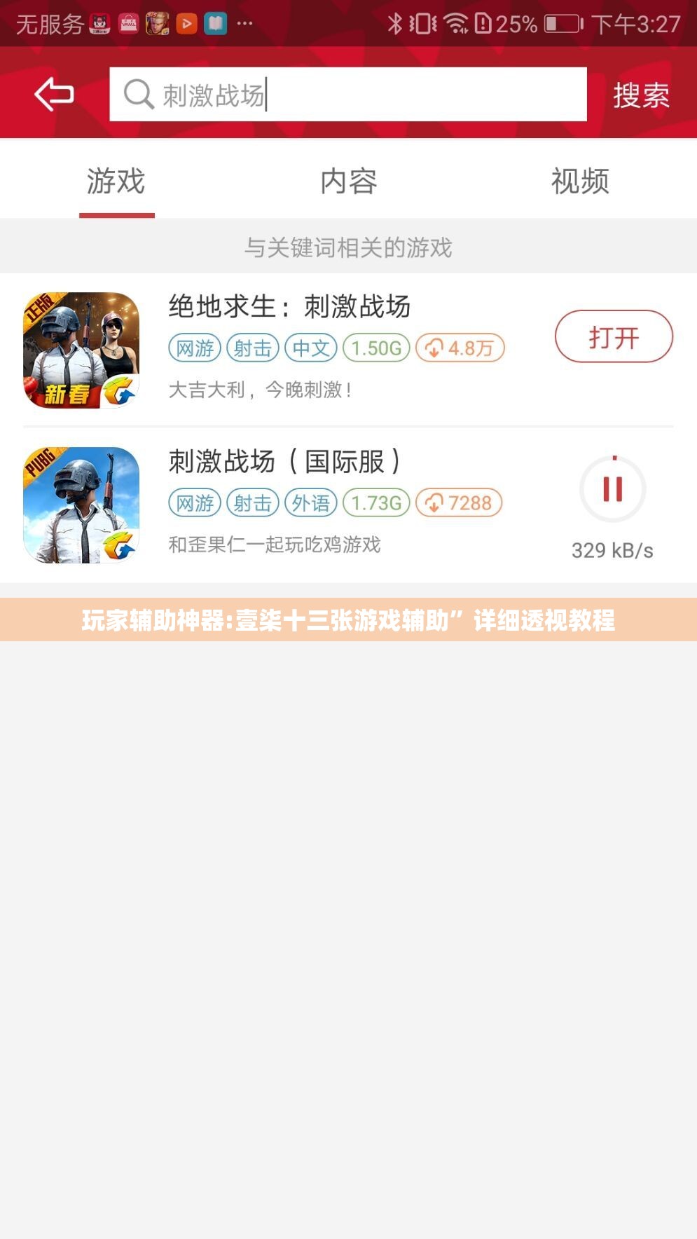 玩家辅助神器:壹柒十三张游戏辅助”详细透视教程