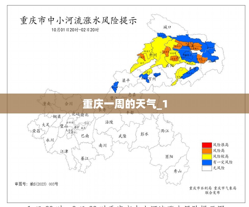 重庆一周的天气_1 重庆一周的天气_1