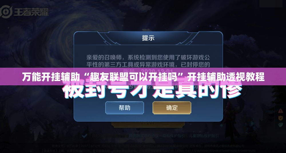 万能开挂辅助“趣友联盟可以开挂吗	”开挂辅助透视教程