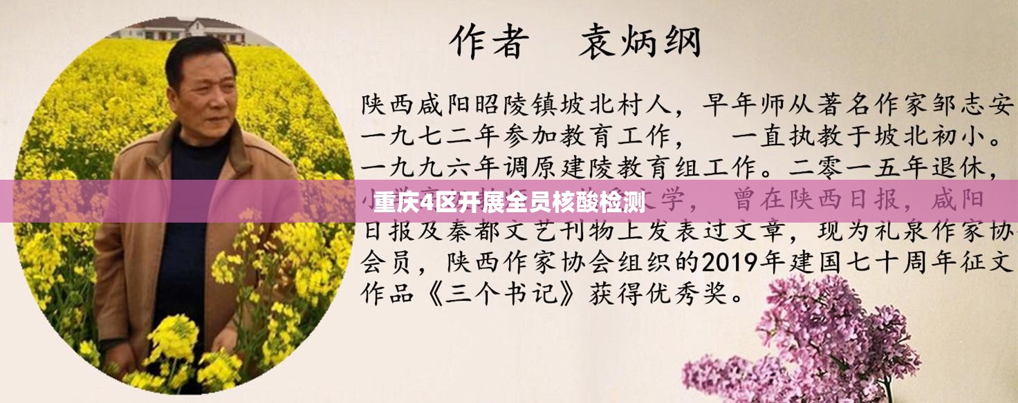 重庆4区开展全员核酸检测(重庆四区降暴雨) 重庆4区开展全员核酸检测(重庆四区降暴雨)