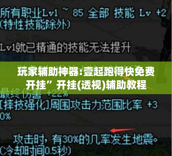 玩家辅助神器:壹起跑得快免费开挂	”开挂(透视)辅助教程