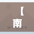 【南京疫情最新,南京疫情传播链蔓延6省13市】
