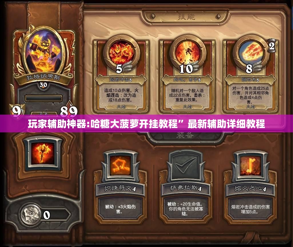 玩家辅助神器:哈糖大菠萝开挂教程”最新辅助详细教程