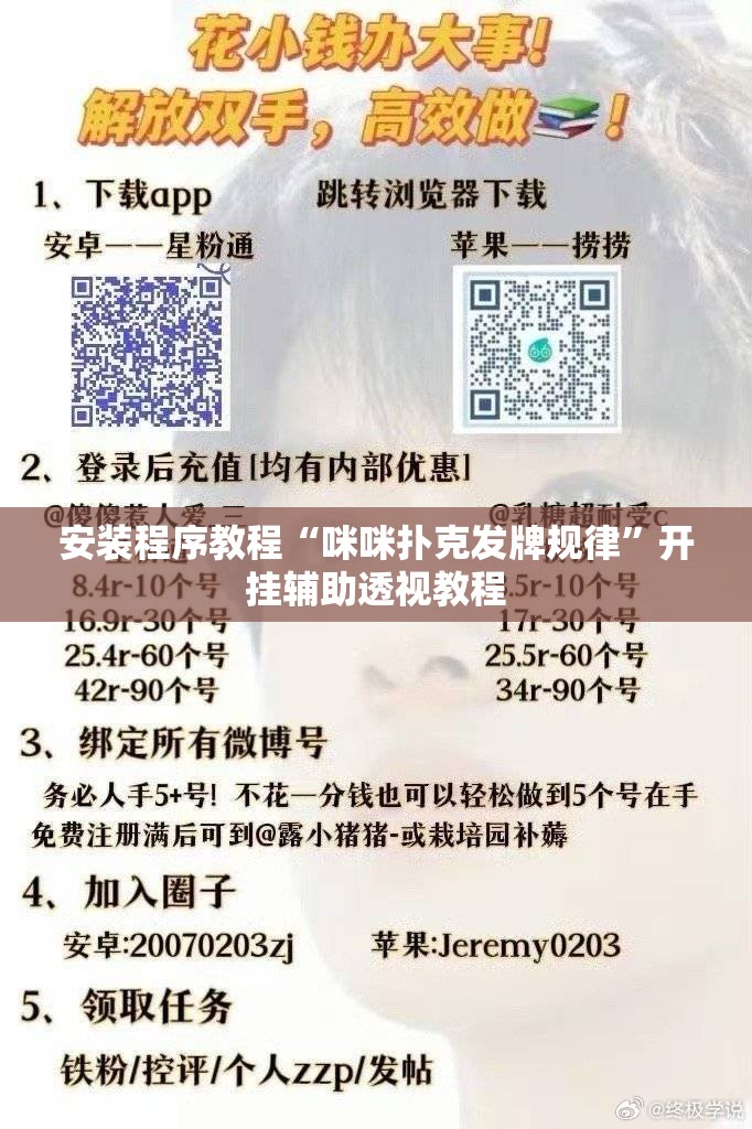 安装程序教程“咪咪扑克发牌规律”开挂辅助透视教程