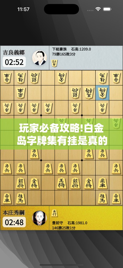 玩家必备攻略!白金岛字牌集有挂是真的吗”原来可以开挂